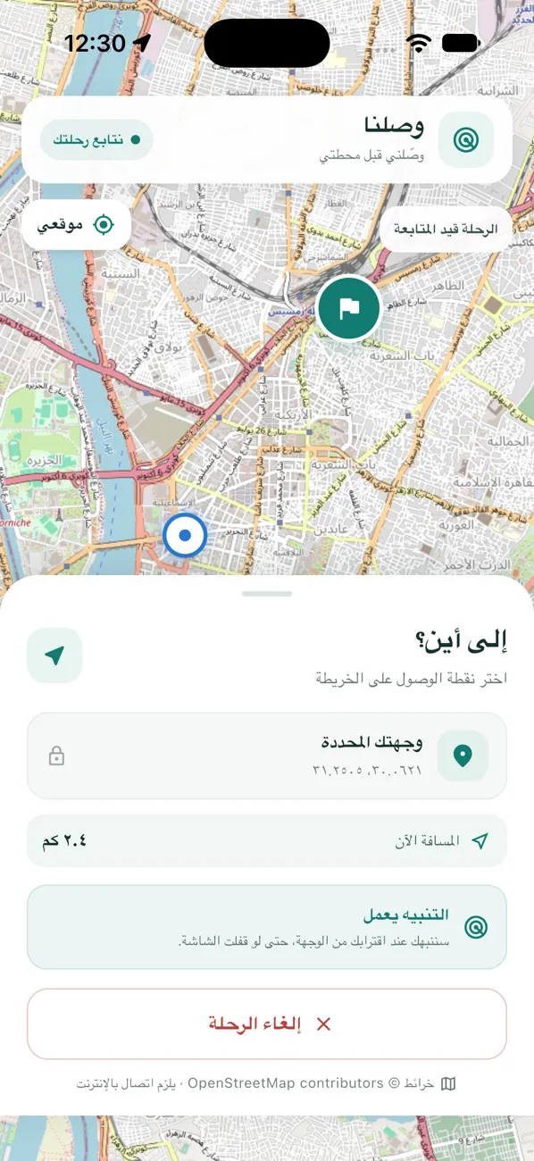 شاشة التطبيق أثناء الرحلة: المسافة الآن ٢٫٤ كم، والتنبيه يعمل.